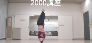 【ブレイクダンス】２０００(ツーサウザンド)-技のやり方・コツ・練習方法の動画講座-
